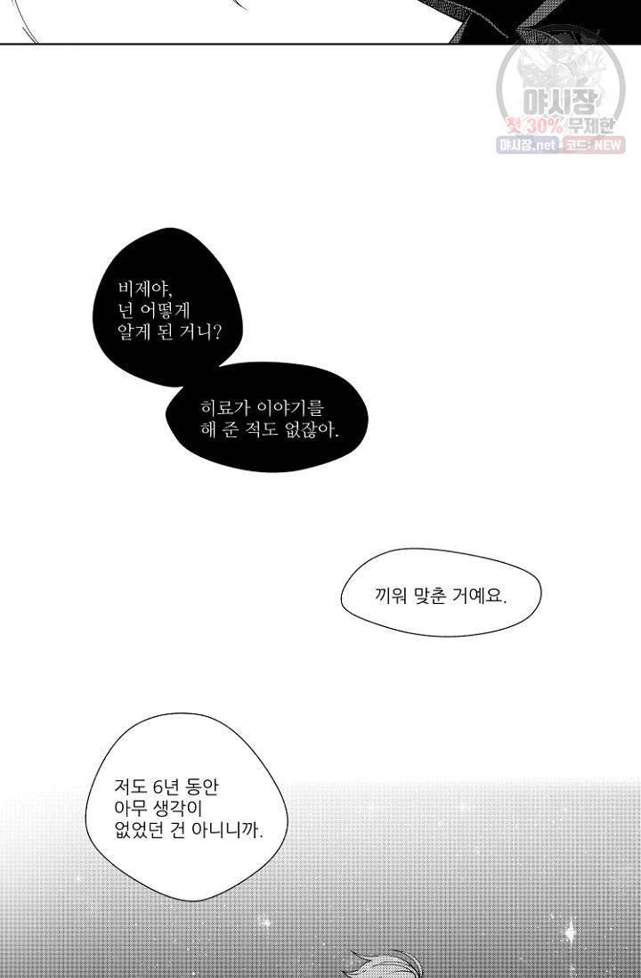 마녀 어머니와 좀비 아들 32화 6