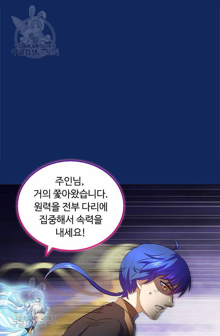 무도독존 87화 3
