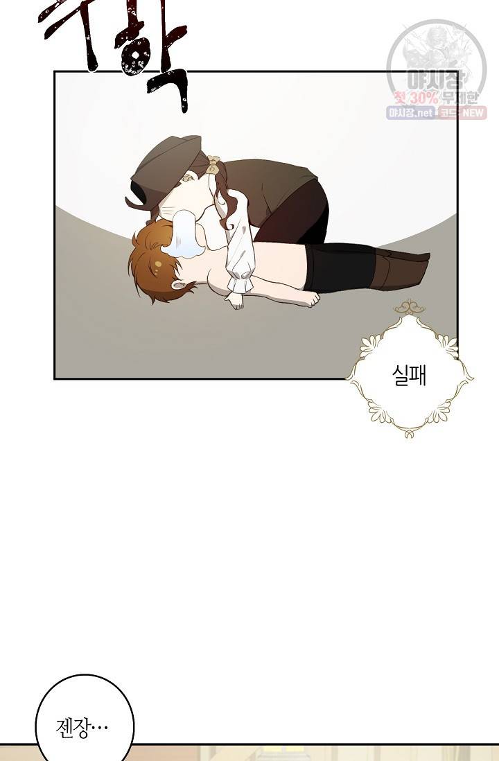북북서로 진로를 돌려라 30화 2