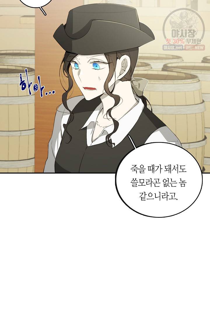북북서로 진로를 돌려라 30화 3