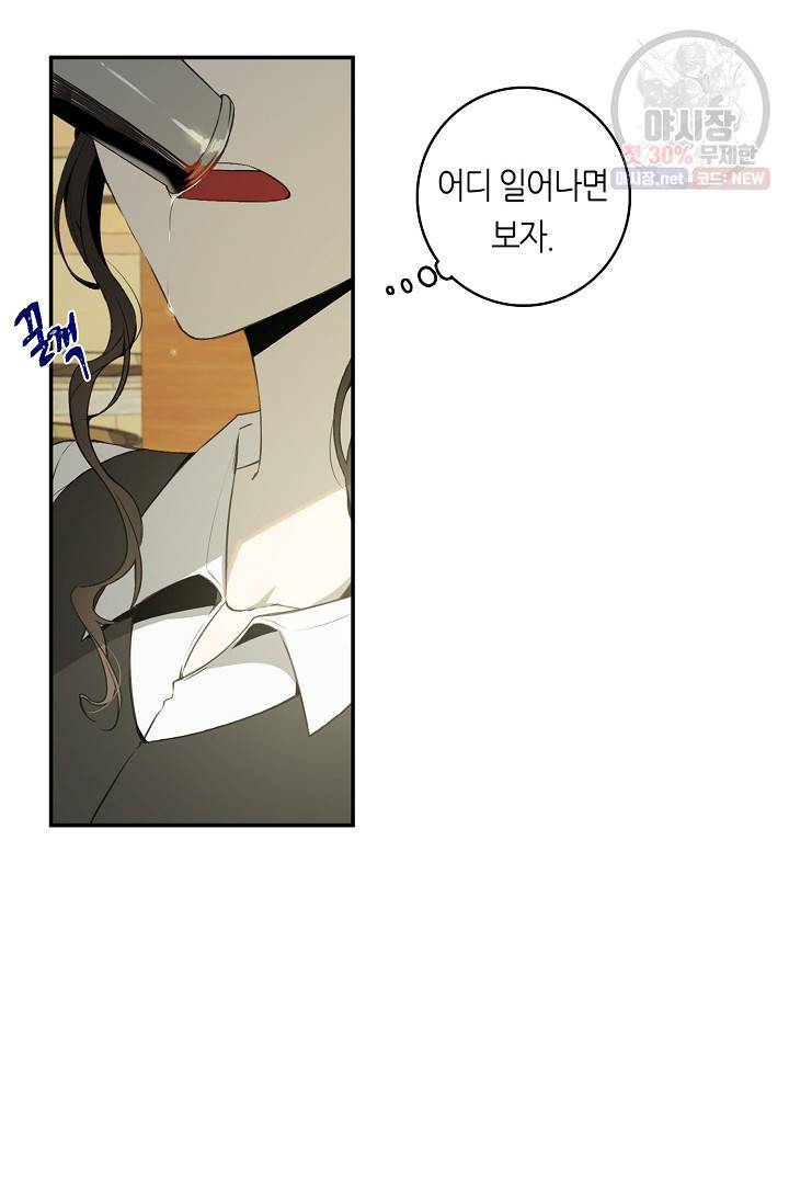북북서로 진로를 돌려라 30화 4