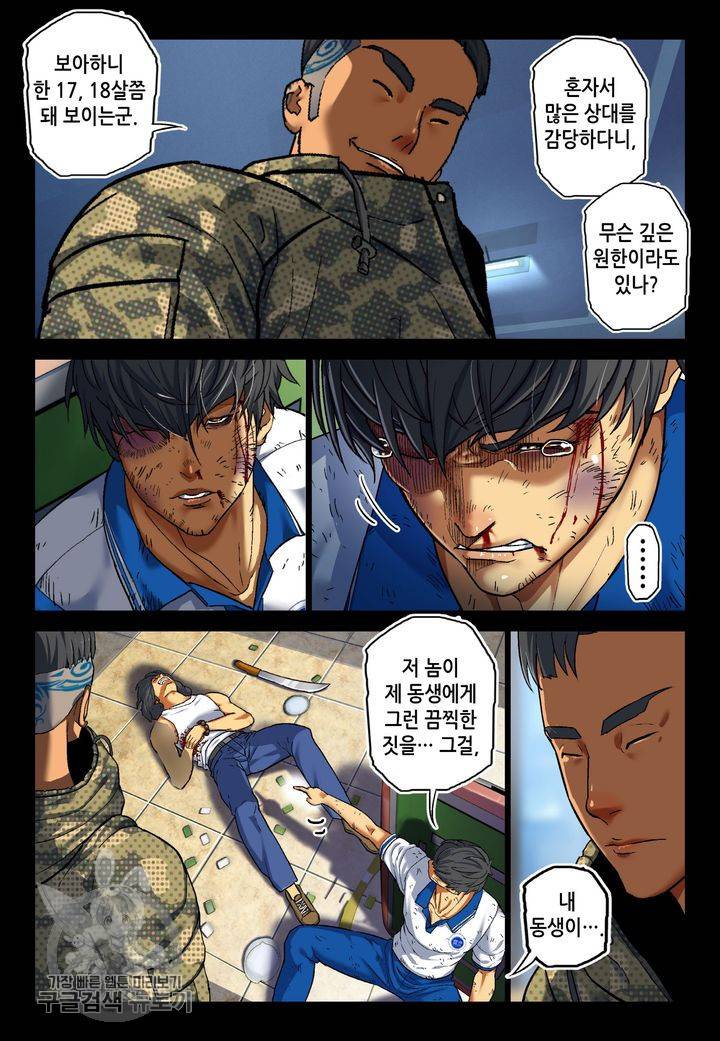 개인영웅 80화 2