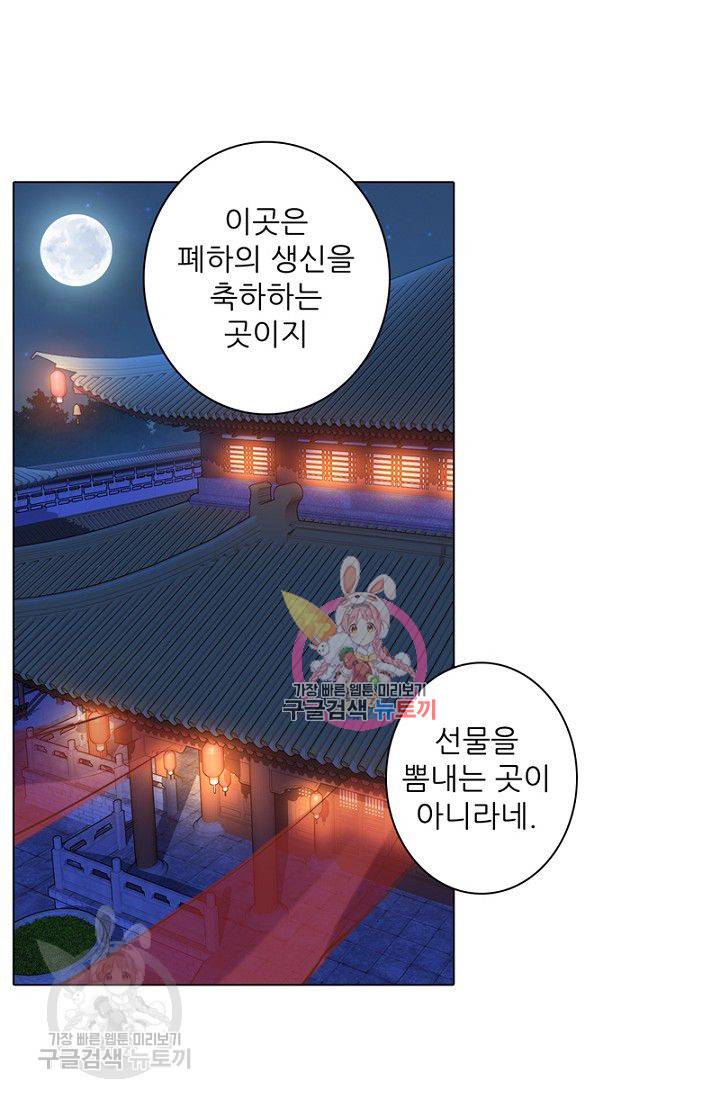 위황후, 궐을 쓰다 46화 1