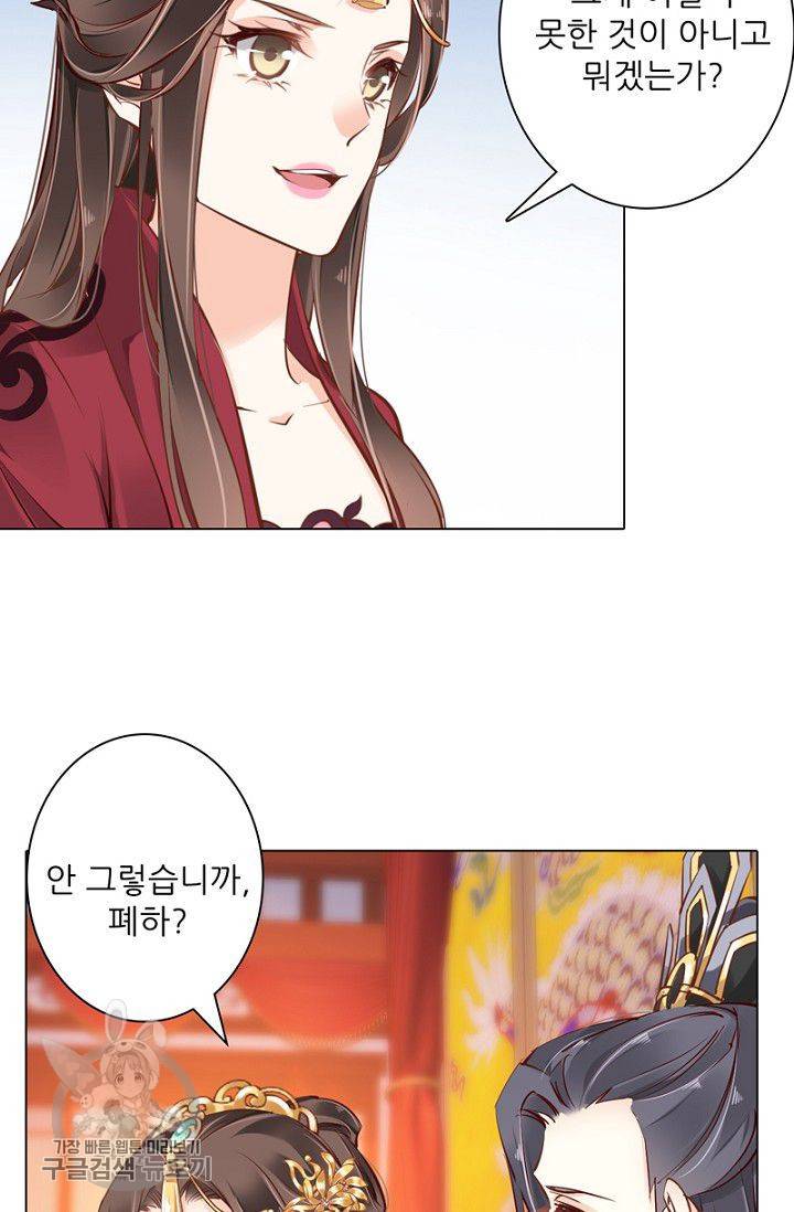 위황후, 궐을 쓰다 46화 3
