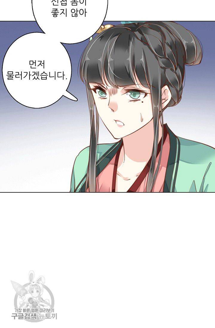 위황후, 궐을 쓰다 46화 9