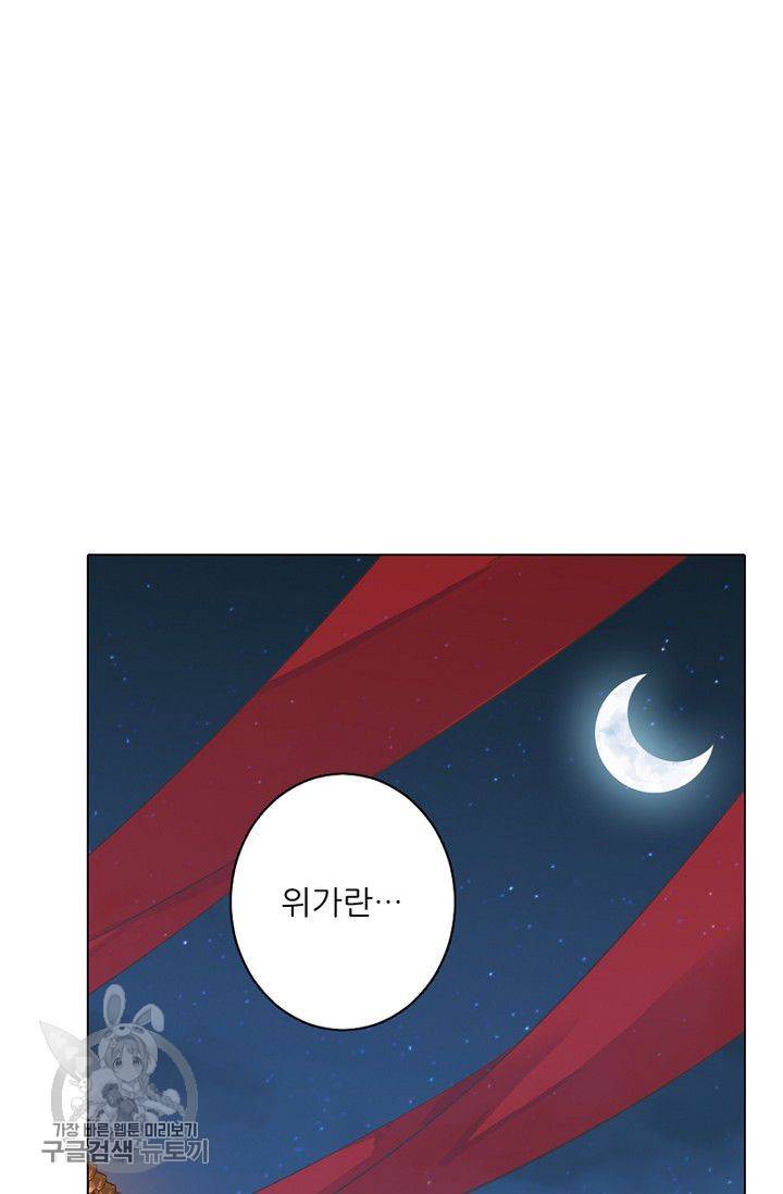 위황후, 궐을 쓰다 46화 10