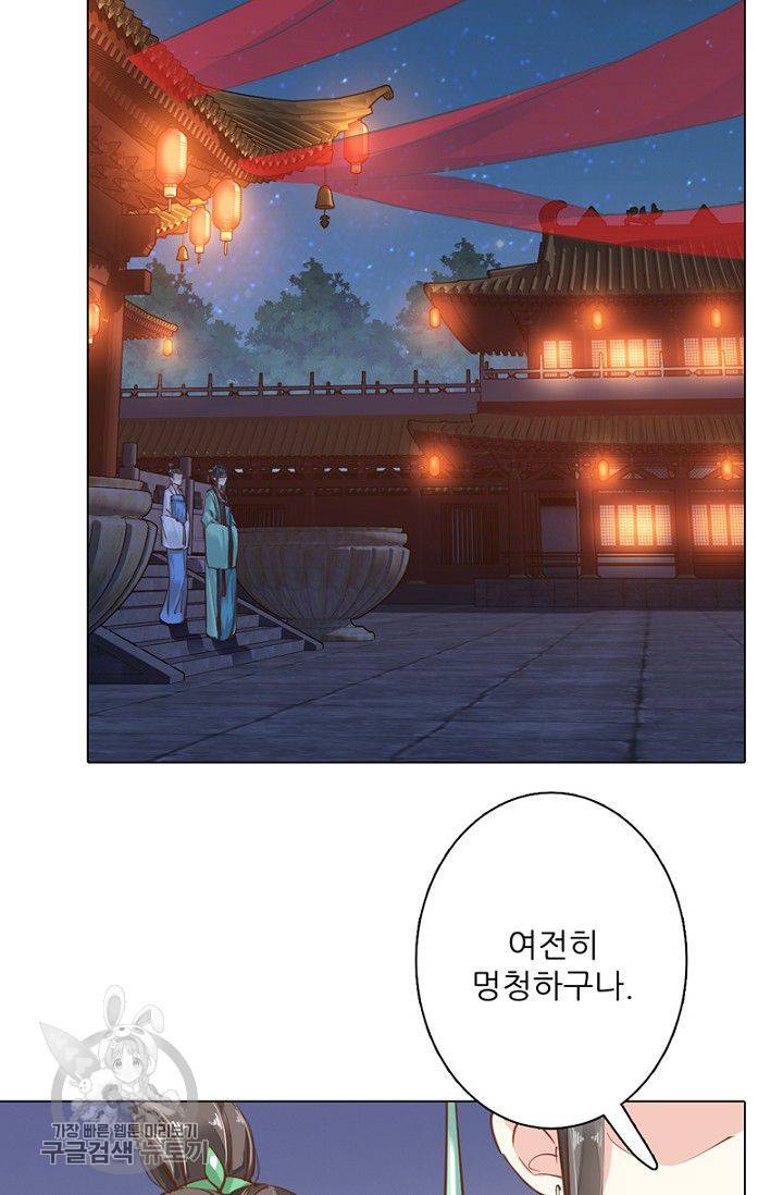 위황후, 궐을 쓰다 46화 11