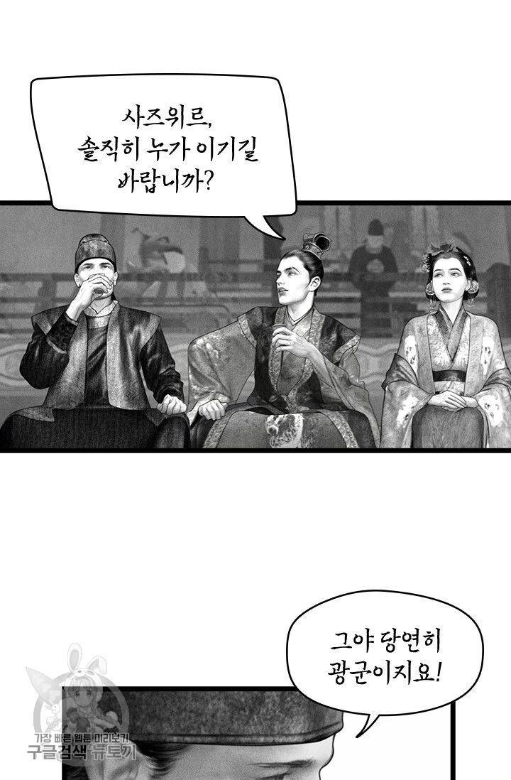 은산몽담 103화 4