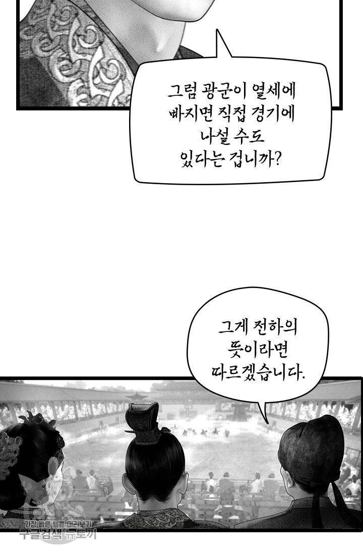 은산몽담 103화 6