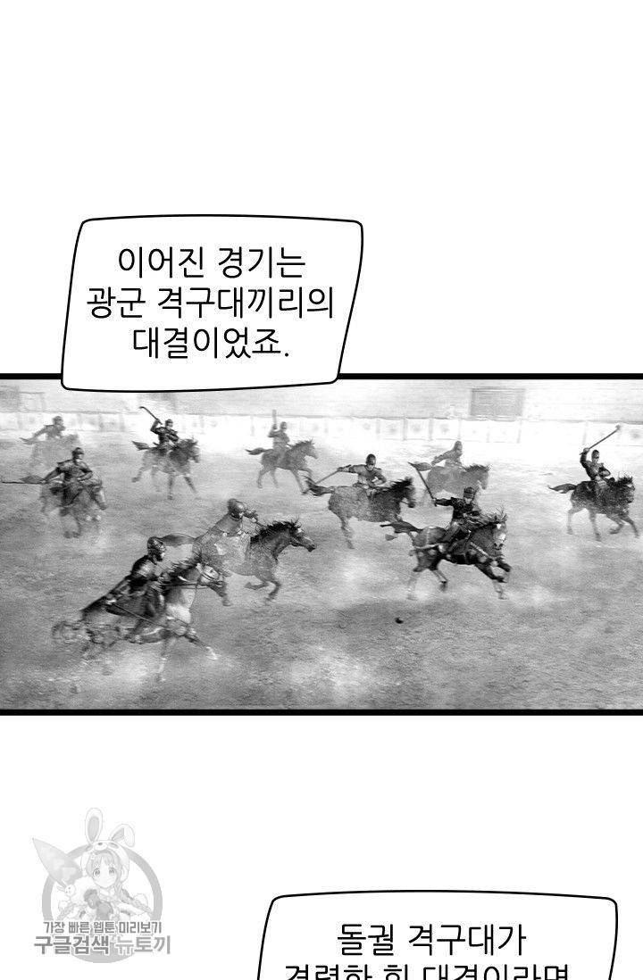 은산몽담 103화 7