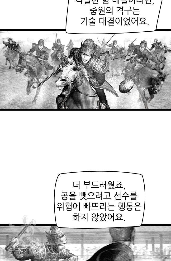 은산몽담 103화 8