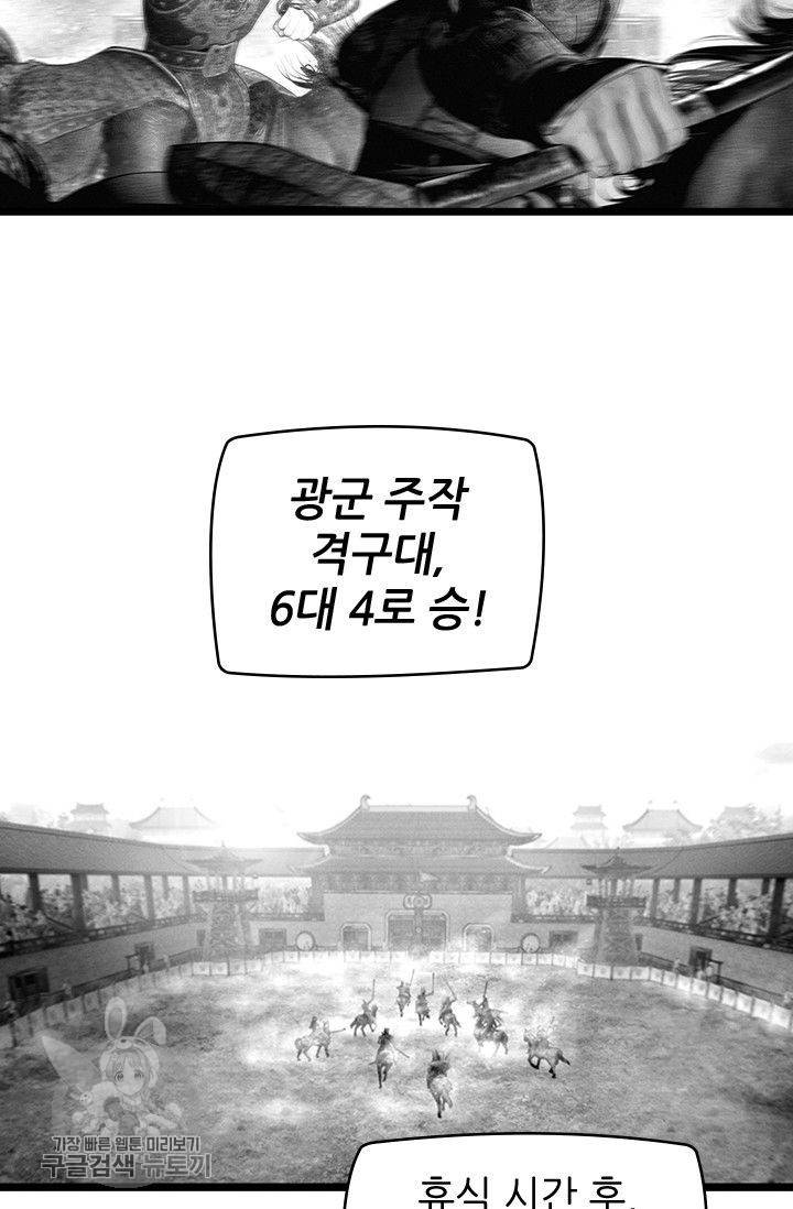 은산몽담 103화 9