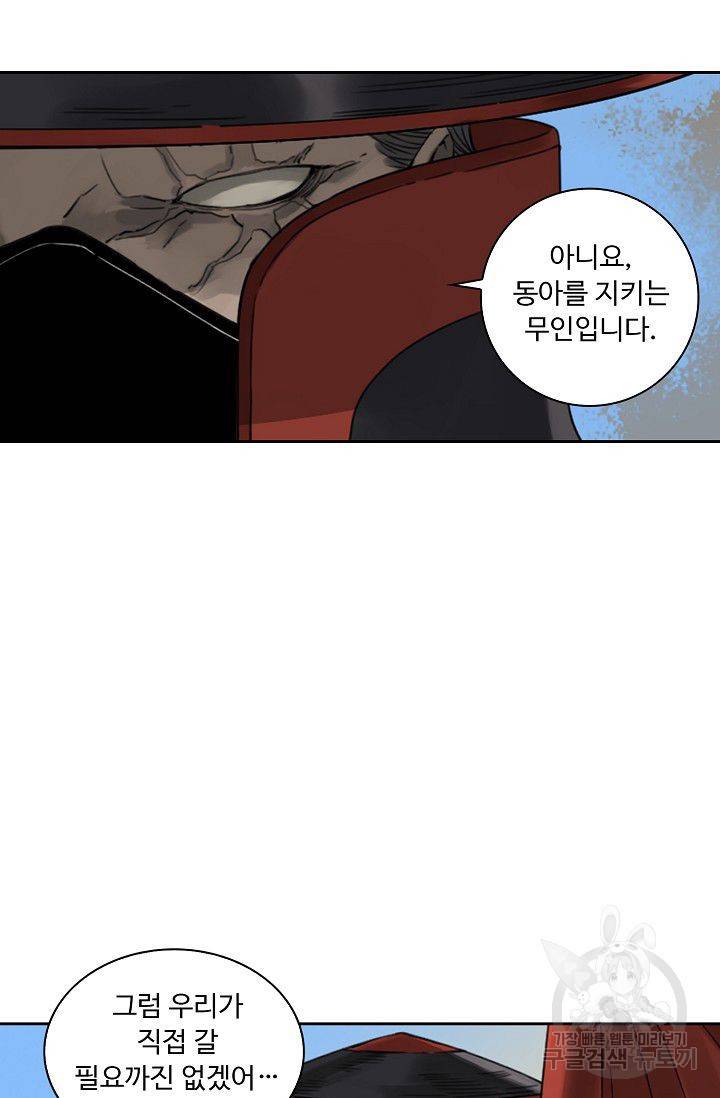전무: 최강 무도 계승패 103화 7