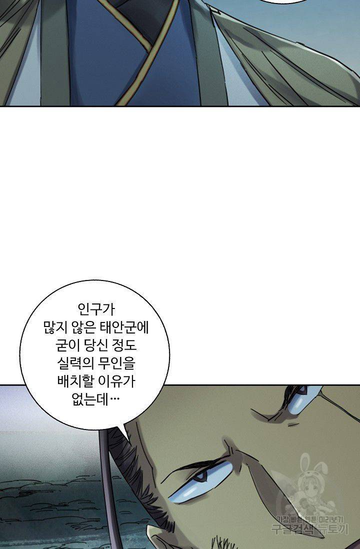 전무: 최강 무도 계승패 103화 14