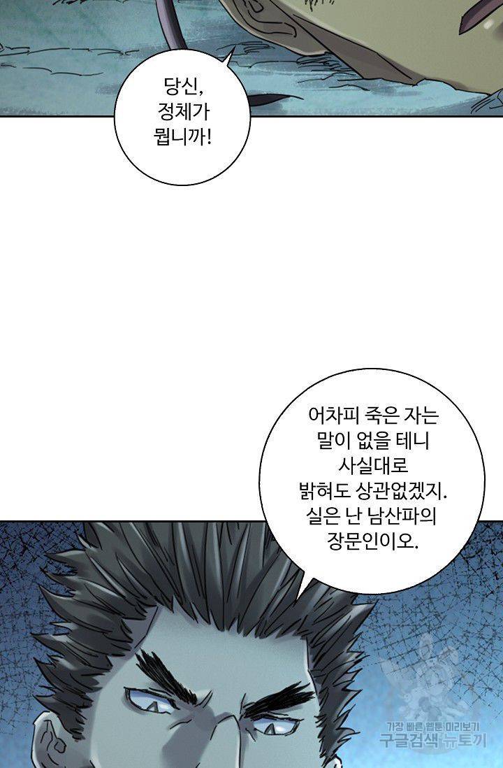 전무: 최강 무도 계승패 103화 15