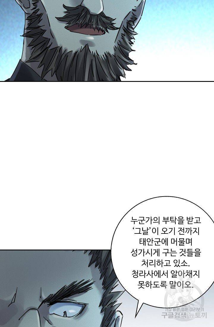 전무: 최강 무도 계승패 103화 16