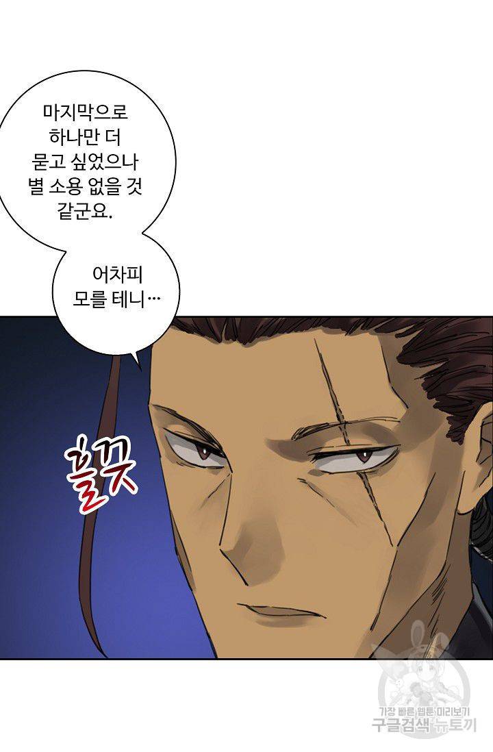 전무: 최강 무도 계승패 103화 27