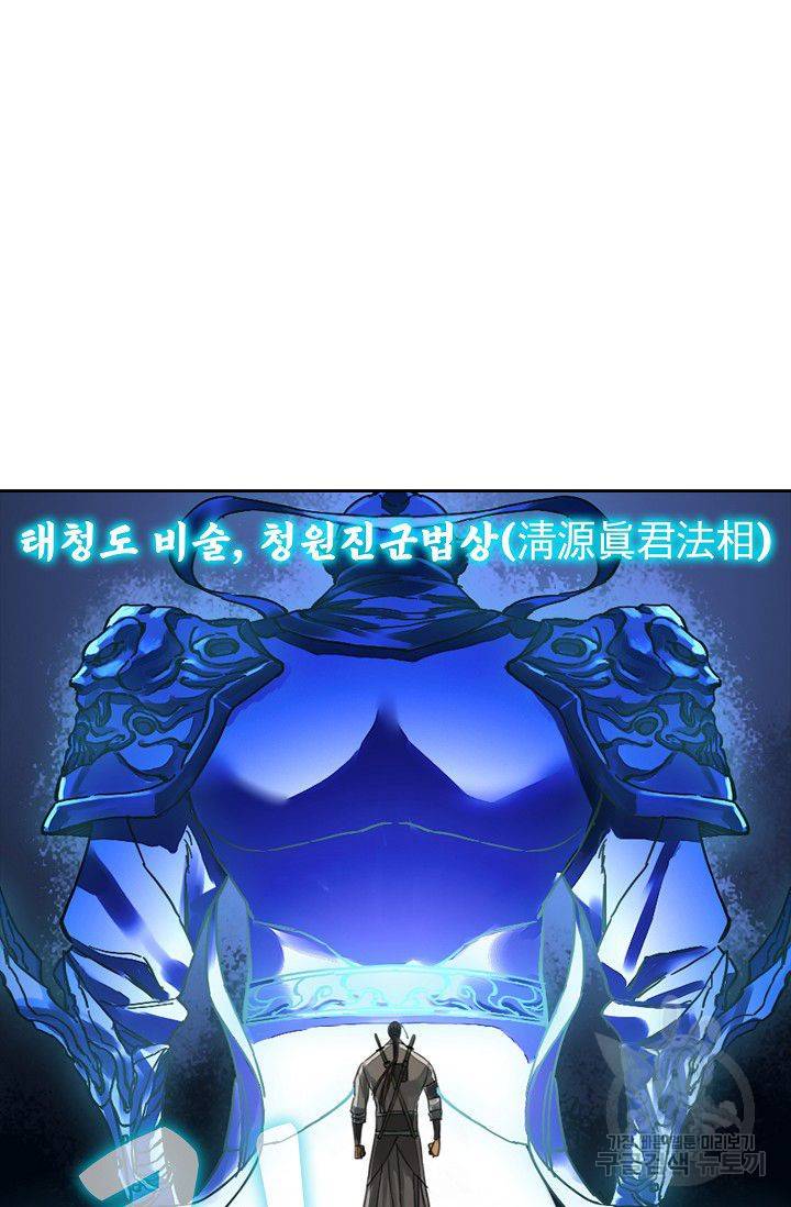 전무: 최강 무도 계승패 103화 28