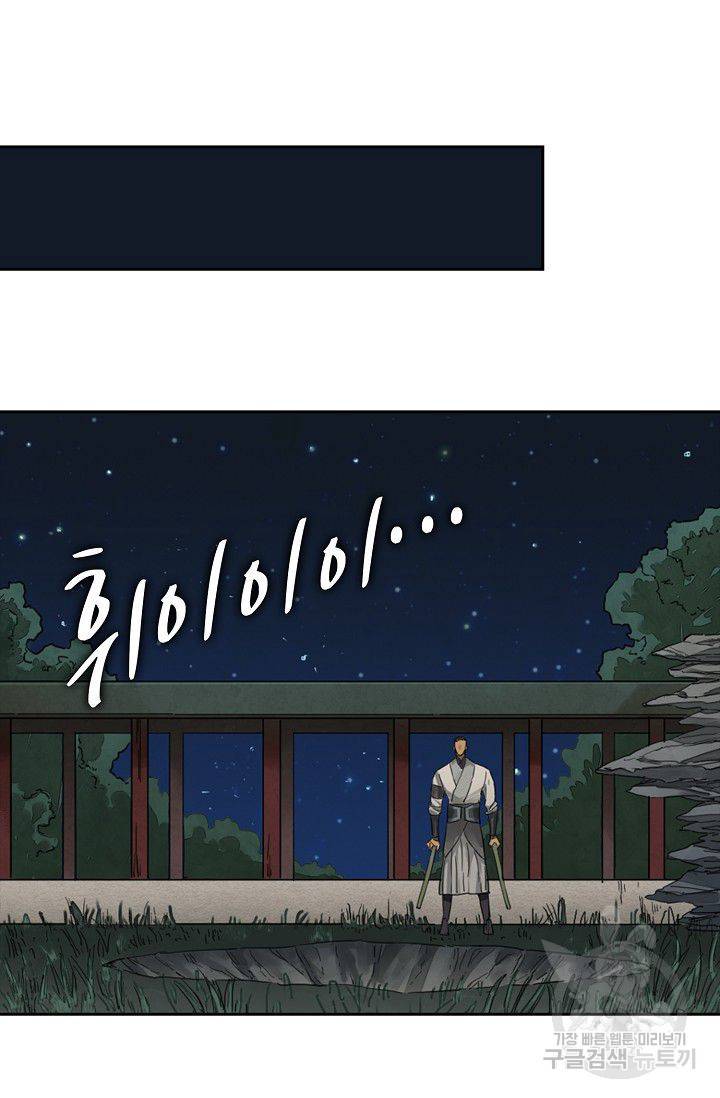 전무: 최강 무도 계승패 103화 37
