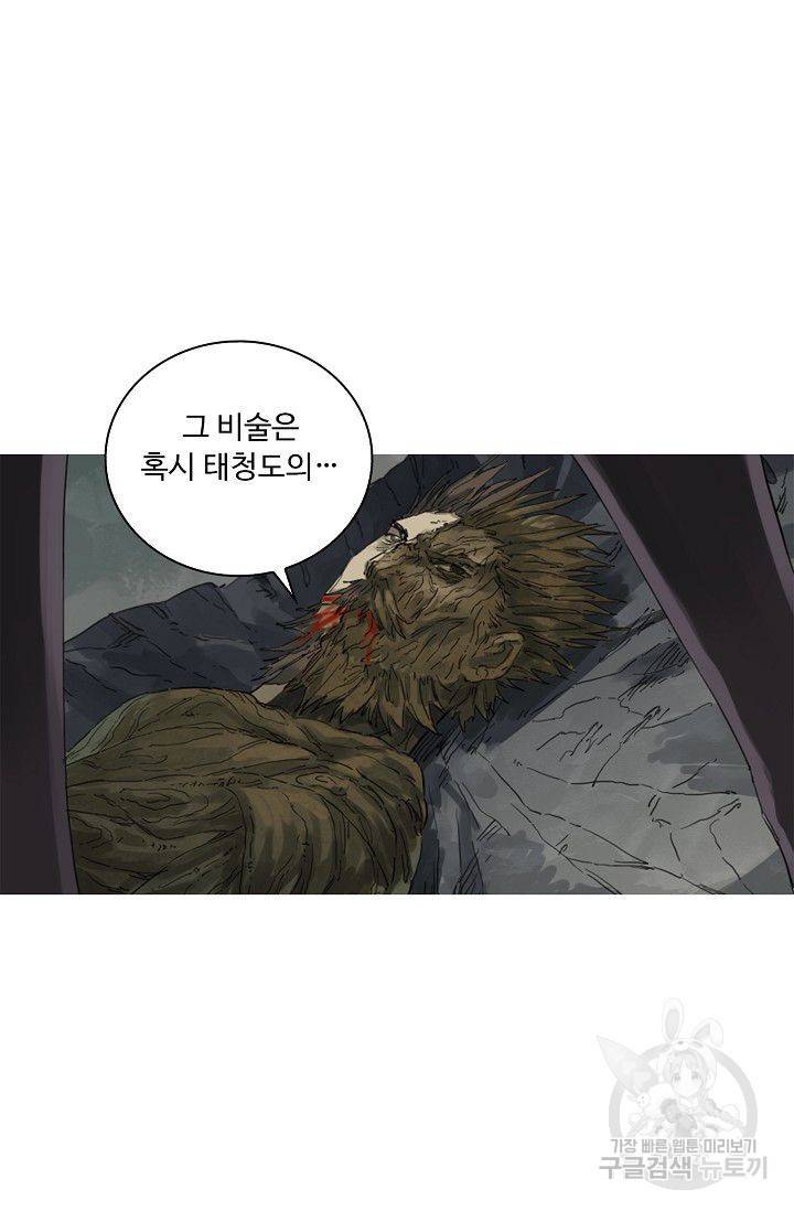 전무: 최강 무도 계승패 103화 39