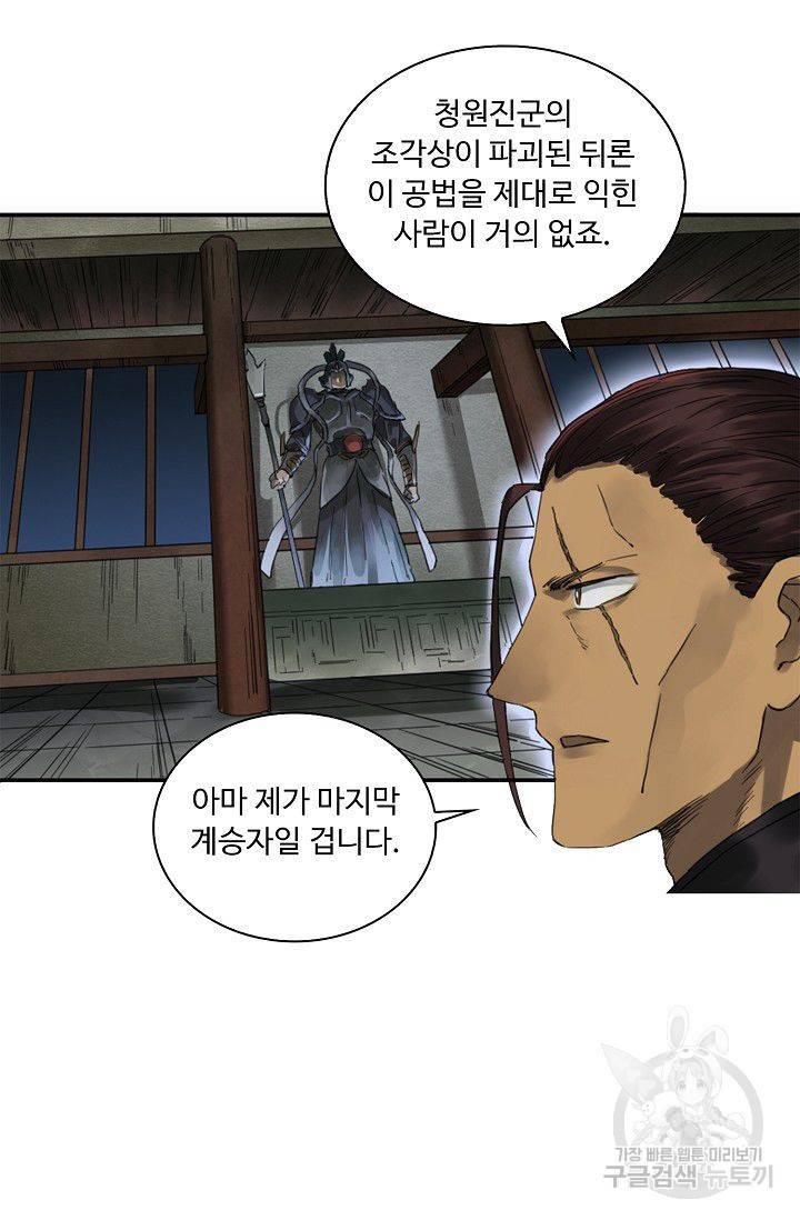 전무: 최강 무도 계승패 103화 42