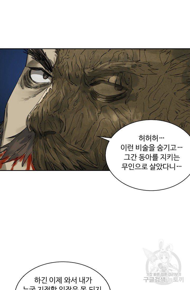 전무: 최강 무도 계승패 103화 43