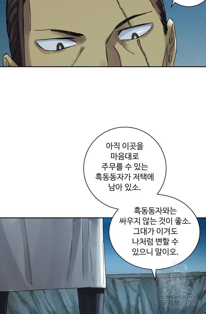 전무: 최강 무도 계승패 103화 45