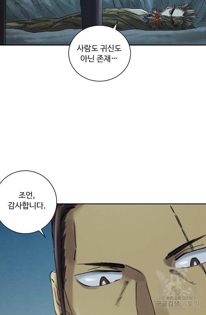전무: 최강 무도 계승패 103화 46
