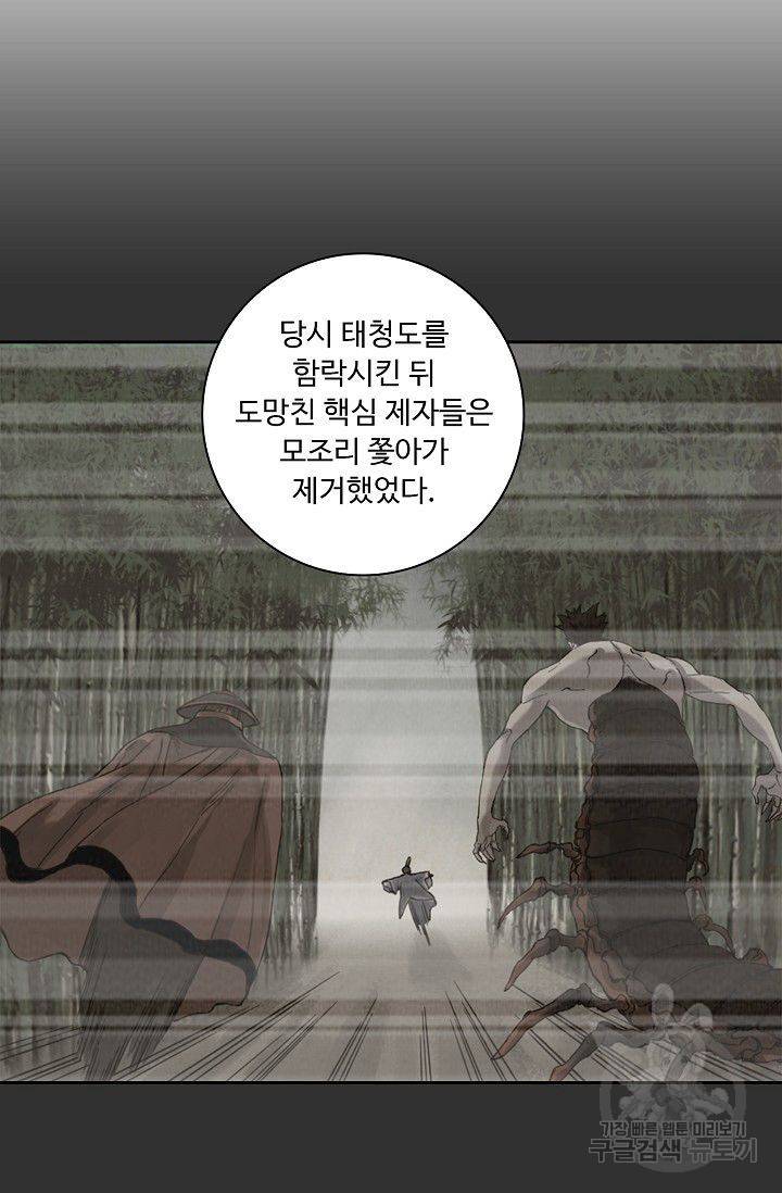 전무: 최강 무도 계승패 103화 53