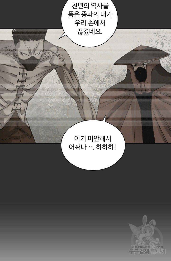 전무: 최강 무도 계승패 103화 56