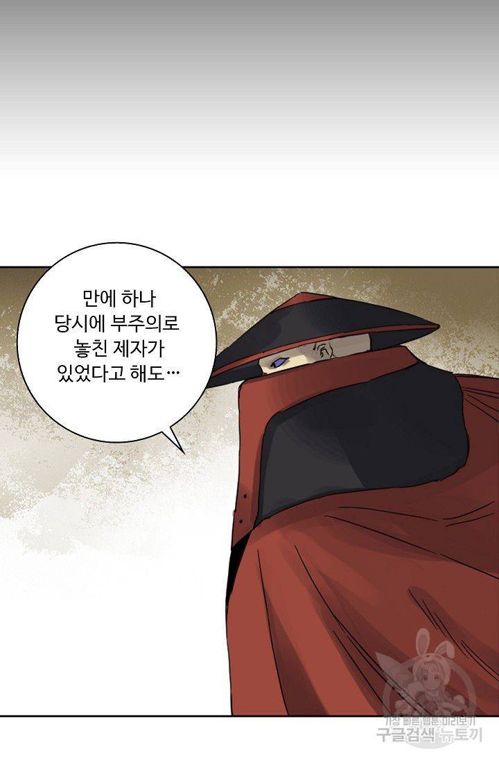 전무: 최강 무도 계승패 103화 57
