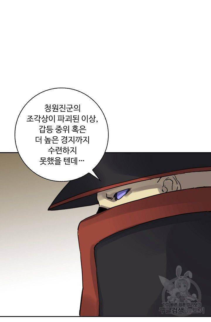 전무: 최강 무도 계승패 103화 58