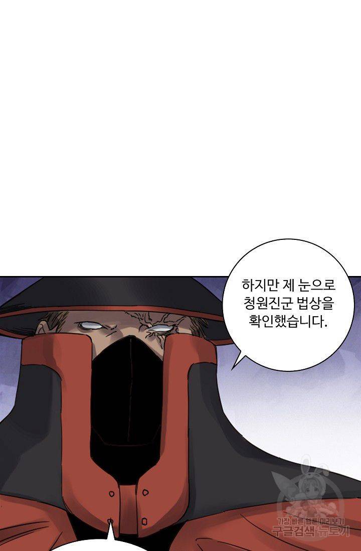 전무: 최강 무도 계승패 103화 59