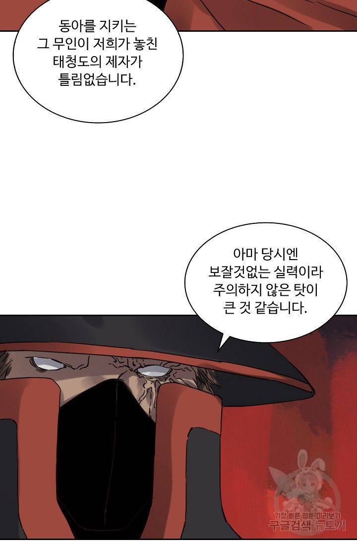 전무: 최강 무도 계승패 103화 60