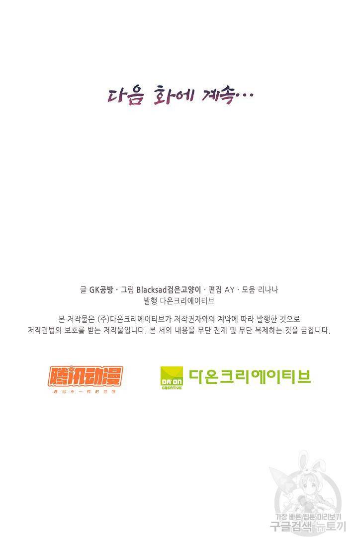 전무: 최강 무도 계승패 103화 66