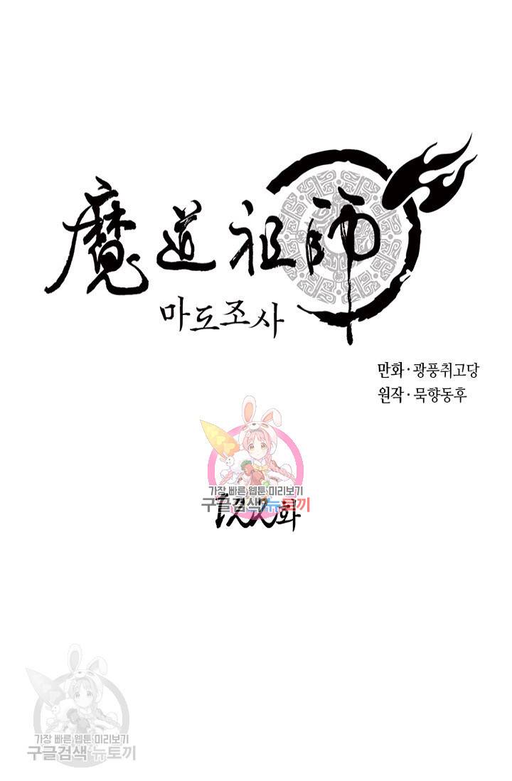 마도조사 122화 1