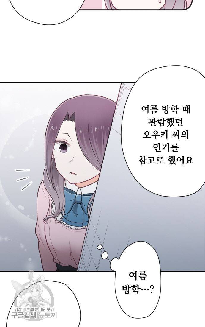 왕자 따위 필요 없어 92화 5