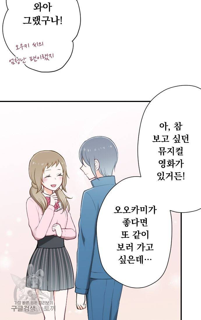 왕자 따위 필요 없어 92화 6