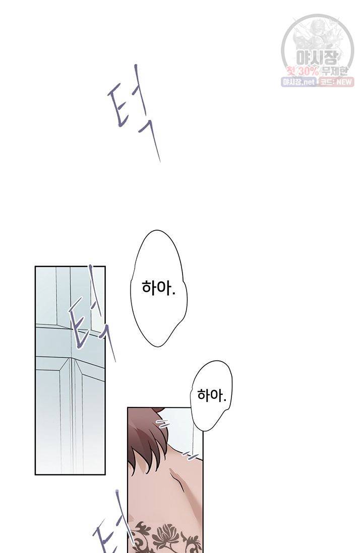 정혼 첫 번째 이야기 마누크의 맹세 11화 2