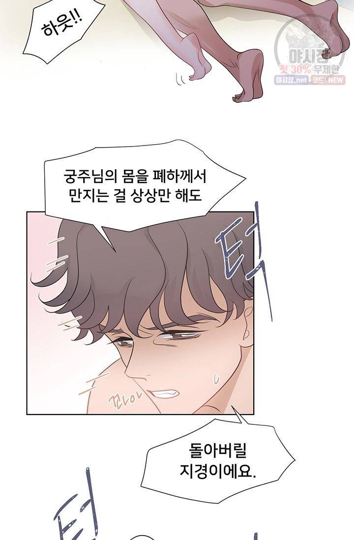 정혼 첫 번째 이야기 마누크의 맹세 11화 4