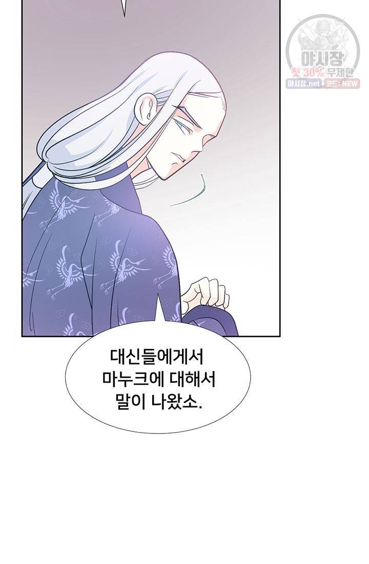 정혼 첫 번째 이야기 마누크의 맹세 14화 10