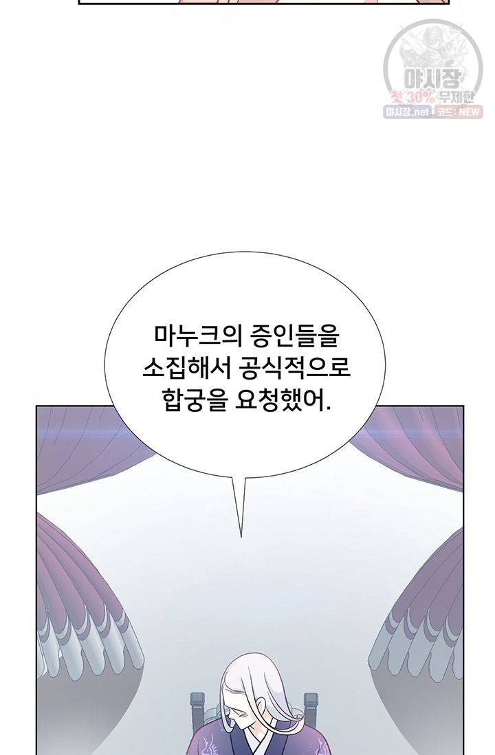 정혼 첫 번째 이야기 마누크의 맹세 14화 12