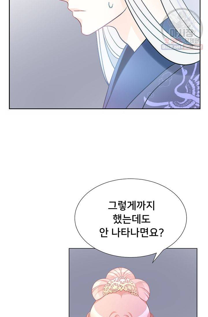 정혼 첫 번째 이야기 마누크의 맹세 14화 16