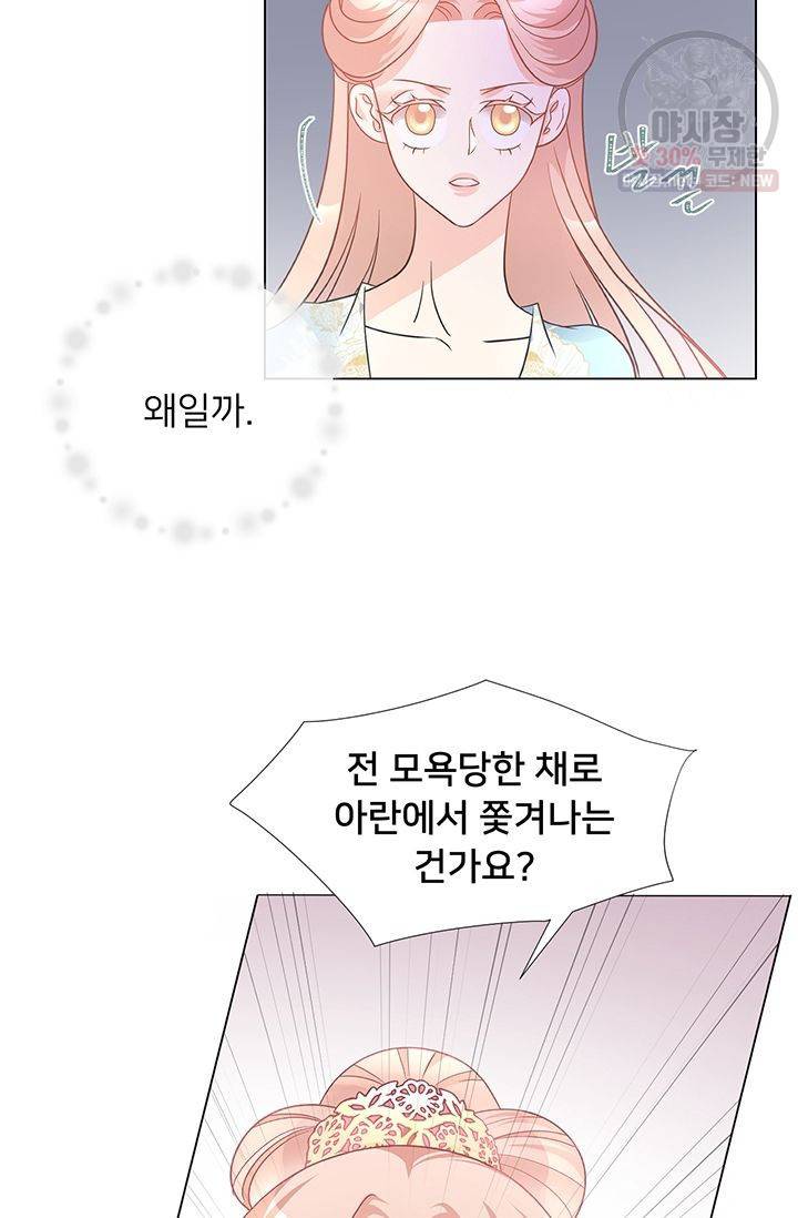 정혼 첫 번째 이야기 마누크의 맹세 14화 17