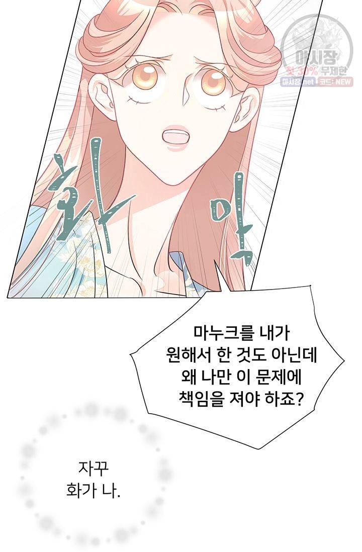 정혼 첫 번째 이야기 마누크의 맹세 14화 18