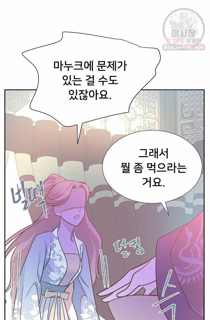정혼 첫 번째 이야기 마누크의 맹세 14화 19