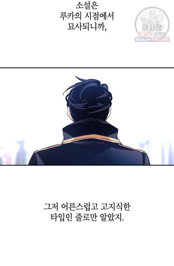 장르를 바꿔보도록 하겠습니다 08화 10