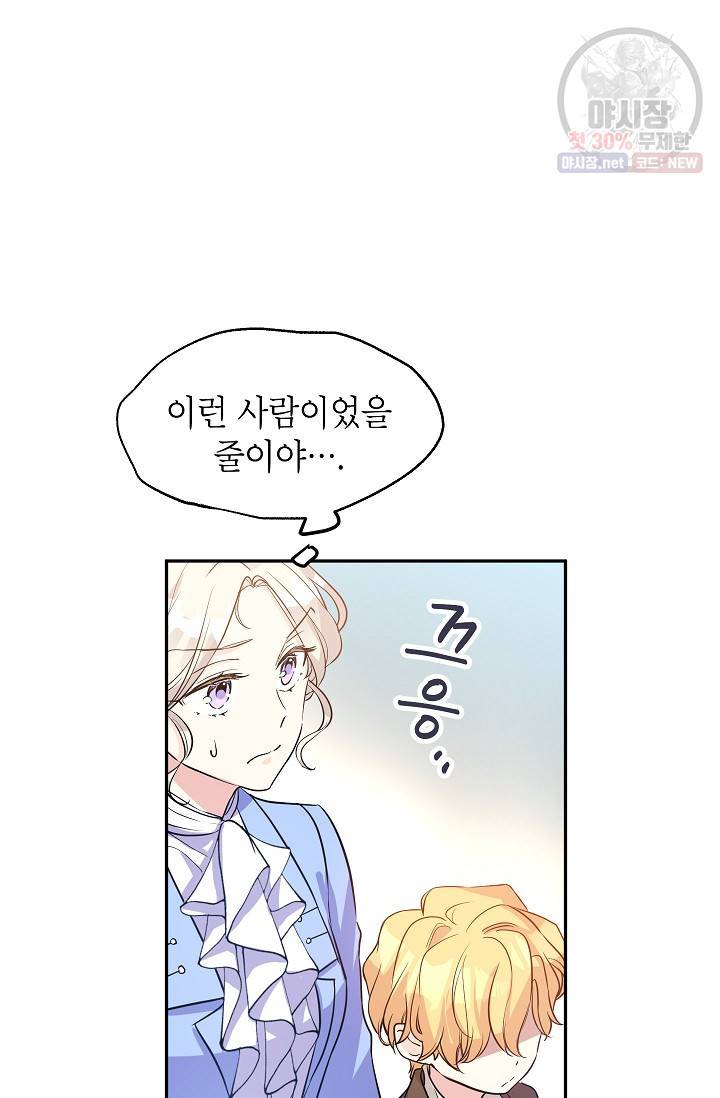 장르를 바꿔보도록 하겠습니다 08화 11