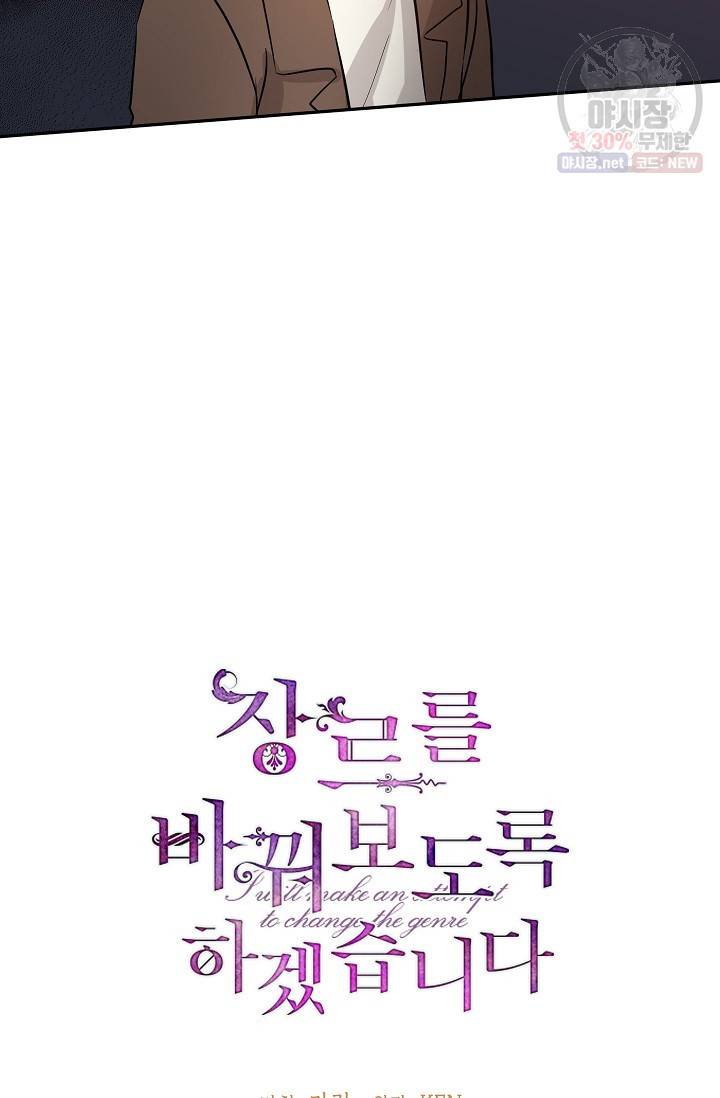 장르를 바꿔보도록 하겠습니다 08화 13