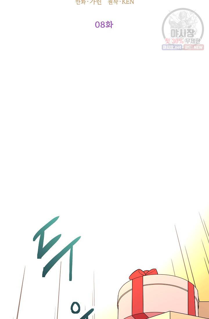 장르를 바꿔보도록 하겠습니다 08화 14